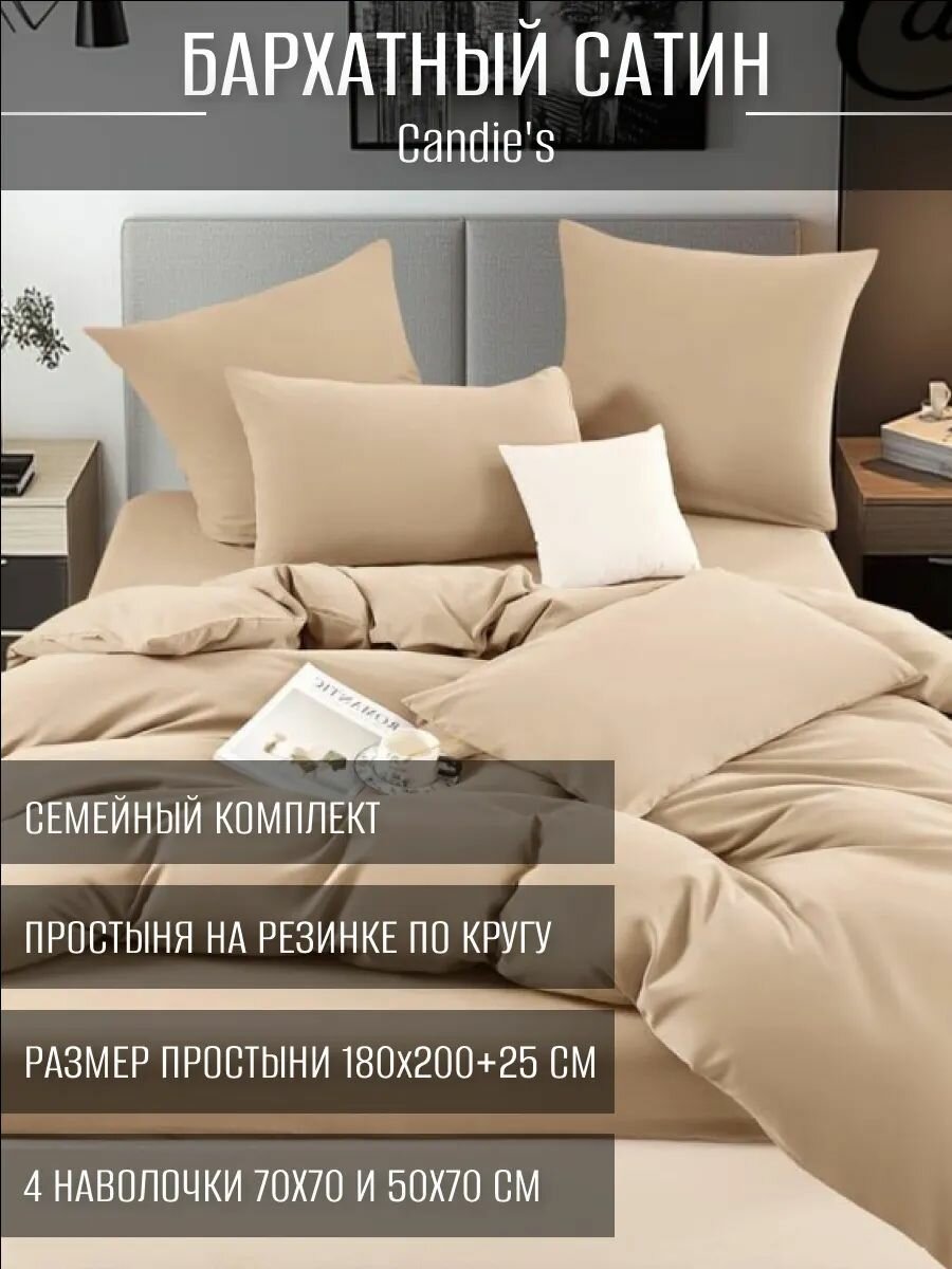 Постельное белье Семейное на резинке, бархатный сатинCANBSR02