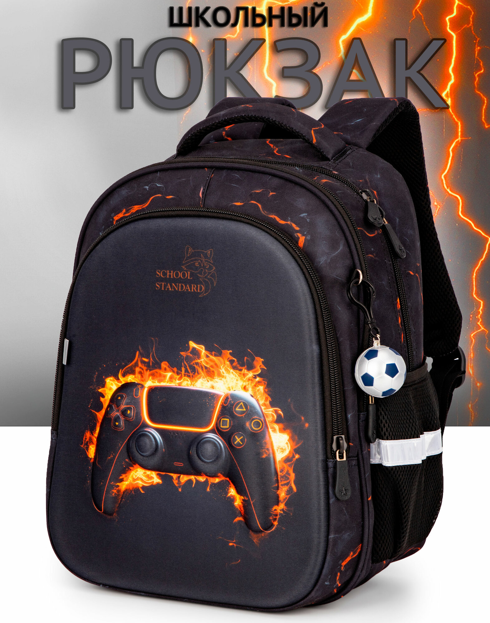 School Standard (Скул Стандарт) + брелок