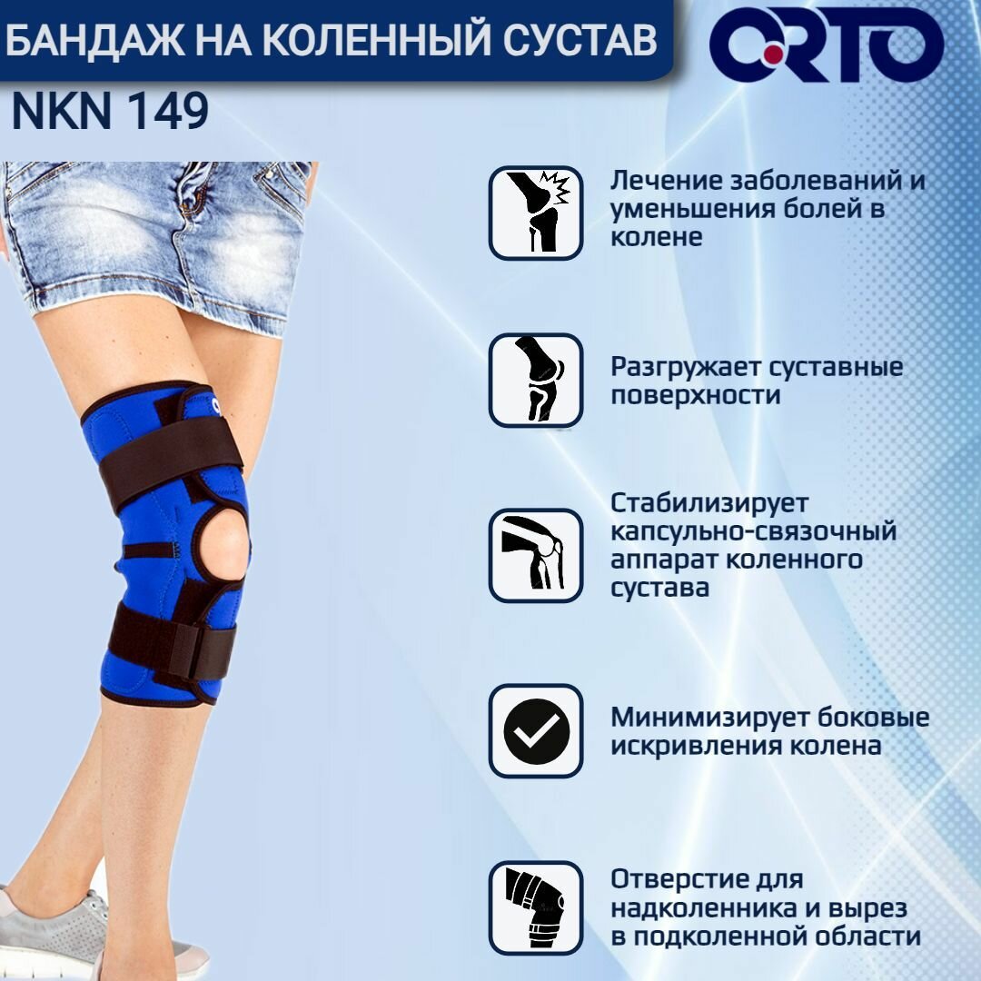 Ортез на коленный сустав с металлическими шарнирами, бандаж разъемный, наколенник NKN-149 размер XXXL