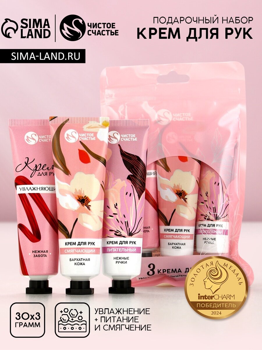Подарочный набор крем для рук 3 шт увлажнение питание и смягчение