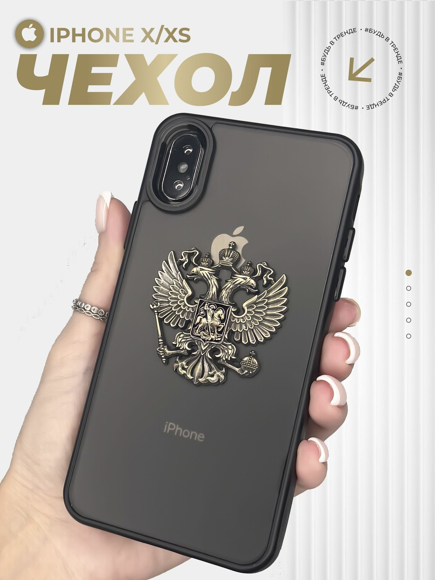 Чехол на iPhone X Айфон XS Герб России РФ