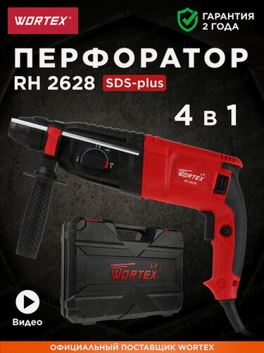 Изображение товара Перфоратор электрический сетевой sds plus WORTEX LX RH 2628 (0329062)