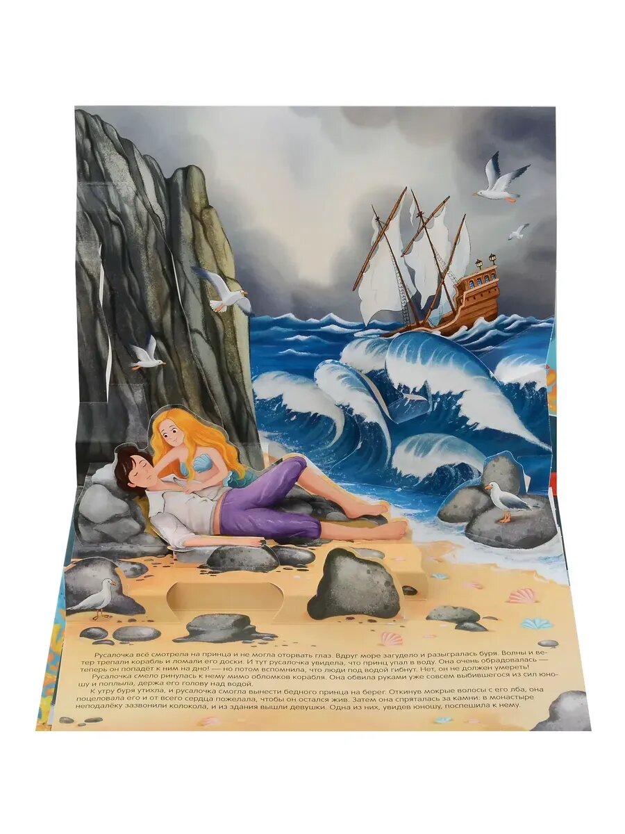 Русалочка. Сказка-панорамка (Андерсен Ганс Христиан) - фото №3