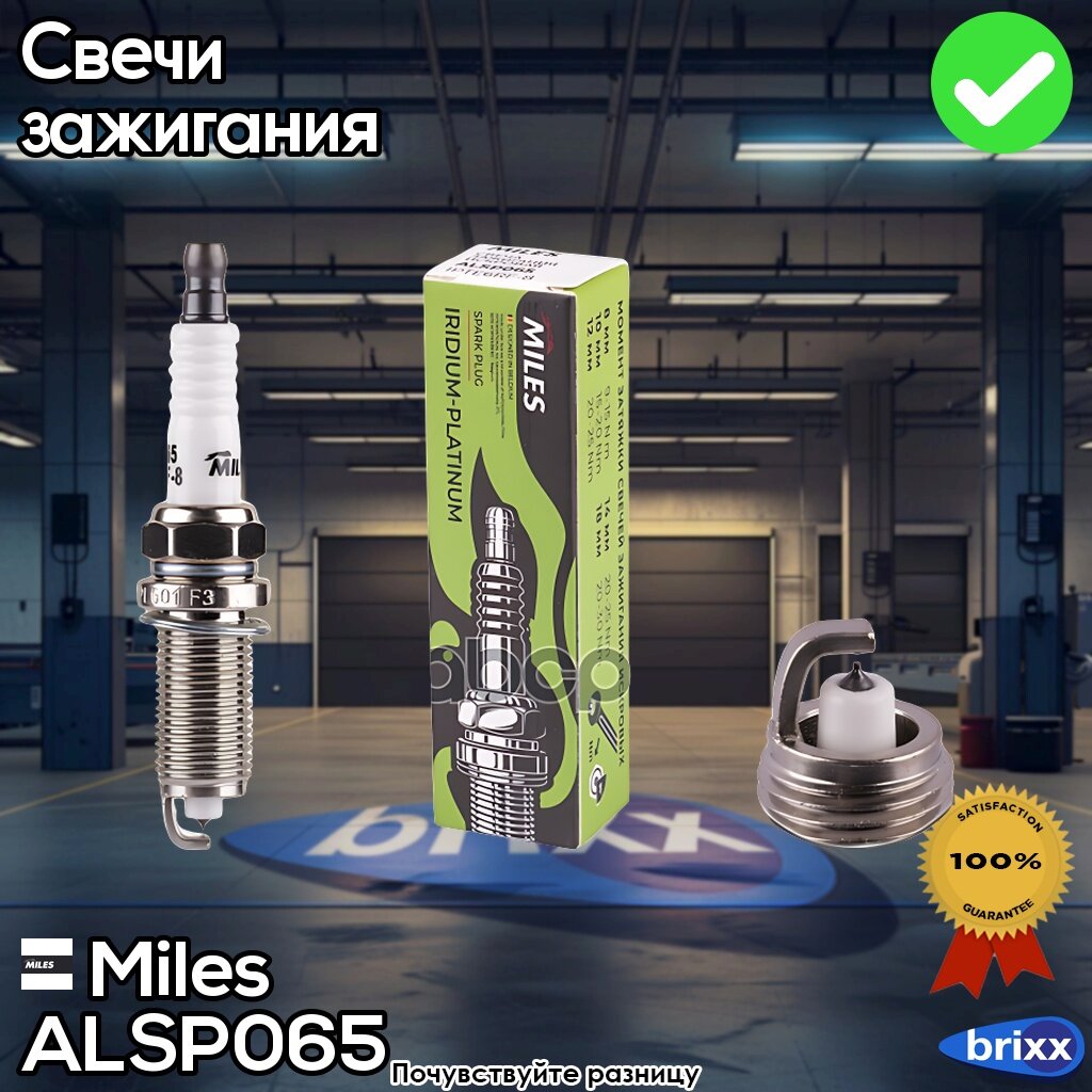Miles; Alsp065; Alsp065 Miles Свеча Зажигания Ipte6rf-8 (Ilzfr5b / V91105617) | Miles арт. ALSP065