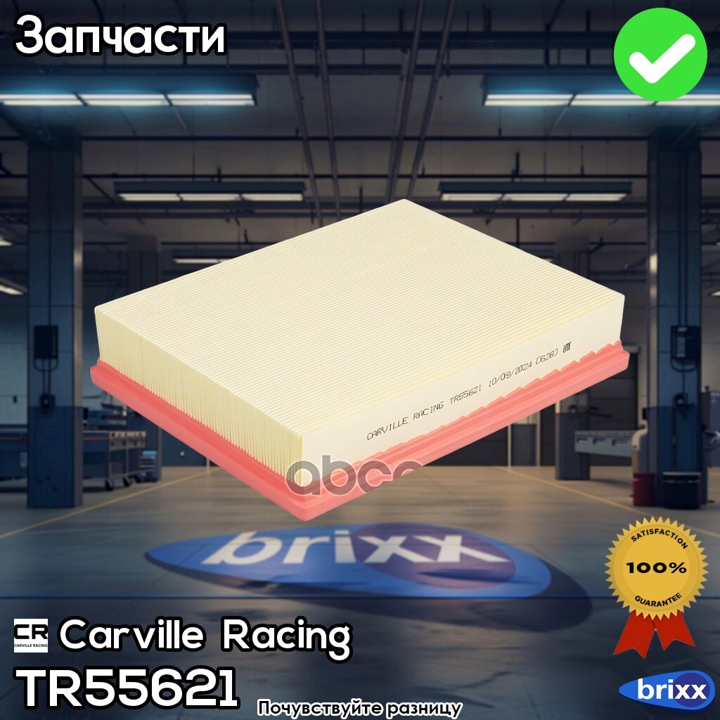 Tr55621 Carville Racing Фильтр Воздушный Carville Racing арт. TR55621
