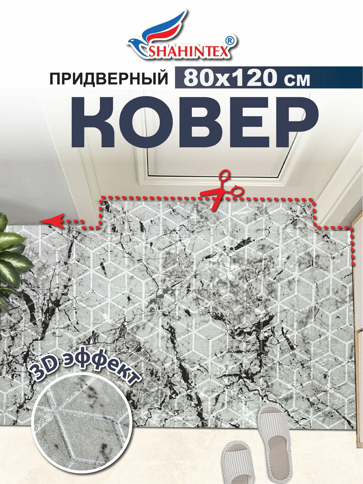 Коврик вырезной DIGITAL PRINT (38) придверный влаговпитывающий 80х120 см с тиснением соты мрамор итальянский серый