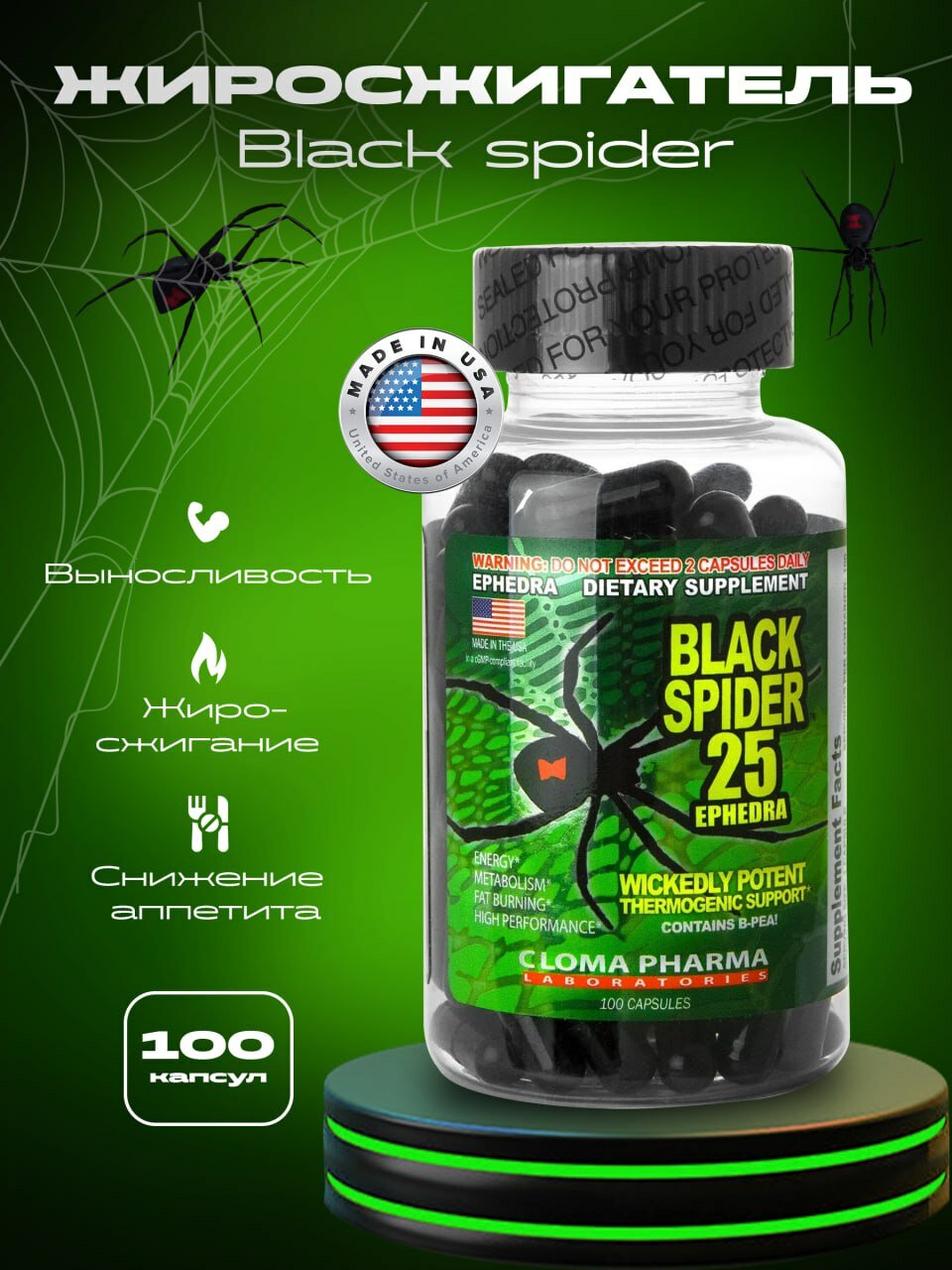 Жиросжигатель Cloma Pharma Black Spider 100 капсул