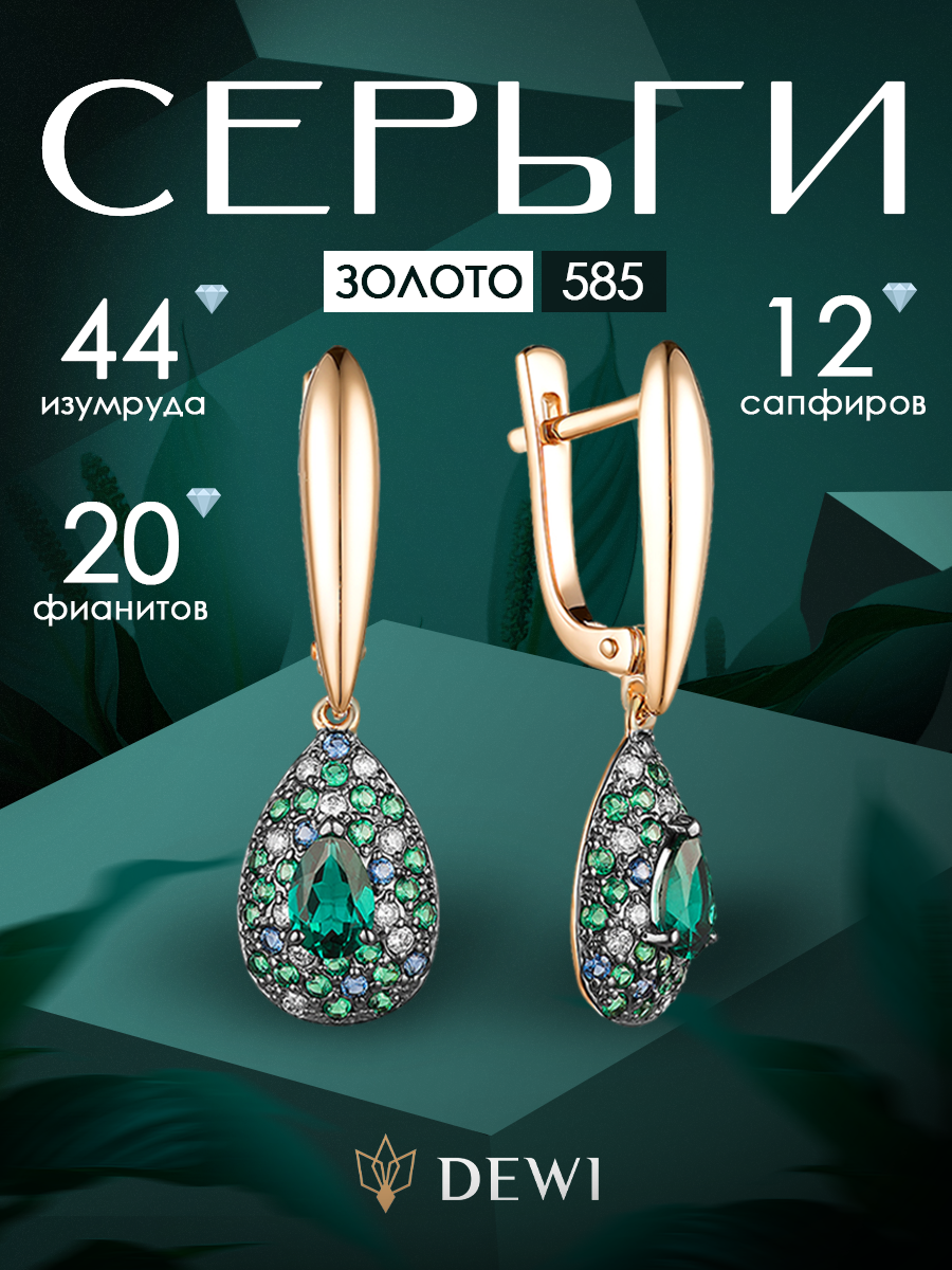 Серьги Dewi, красное золото, 585 проба, фианит, изумруд, сапфир, , золотой