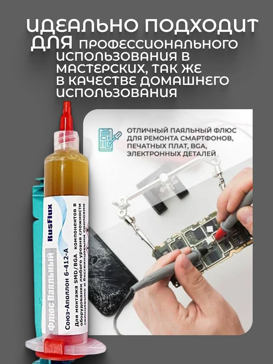 Изображение Флюс-гель Rusflux 6-412-A, безотмывочный, светло-желтый, 10мл