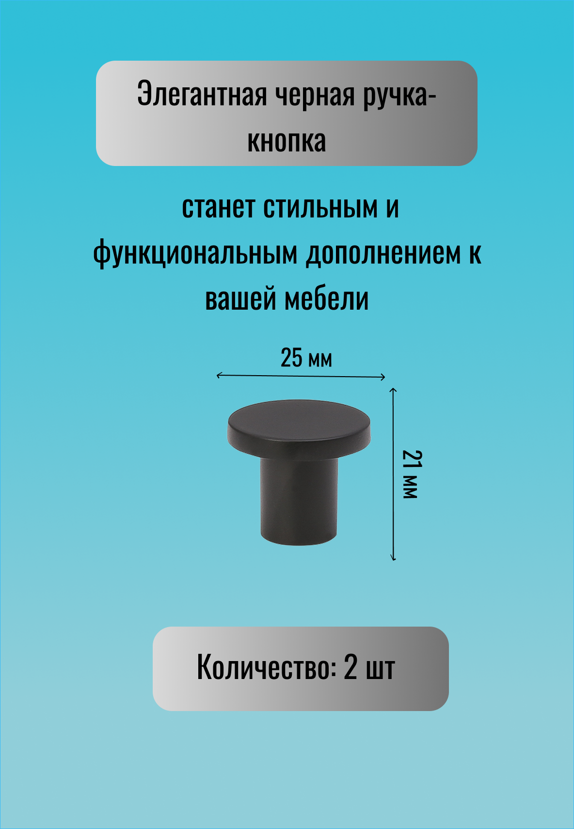 Ручка мебельная - кнопка  H78 черная диаметр = 25 мм 2 шт.