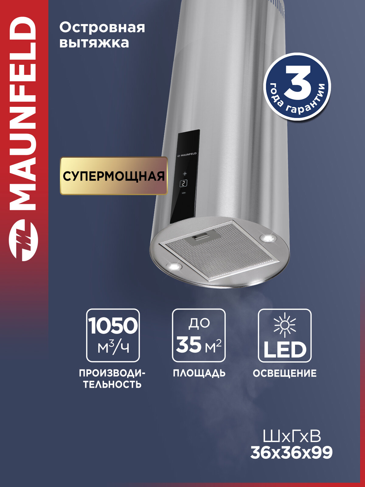 Кухонная вытяжка MAUNFELD Lee Light Isla 35 Sensor нержавеющая сталь