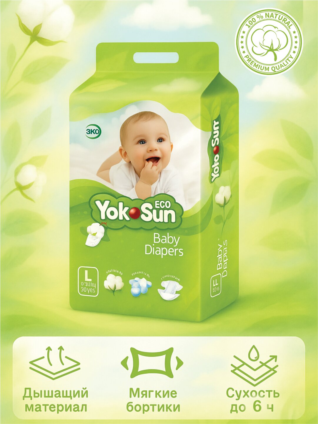 Подгузники Yokosun Eco S (3–6 кг) 82 шт