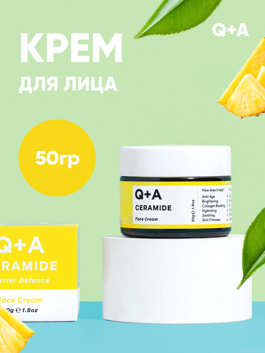 Крем Q+A "Цирамид", для лица, увлажняющий, антиоксидантный, для всех типов кожи