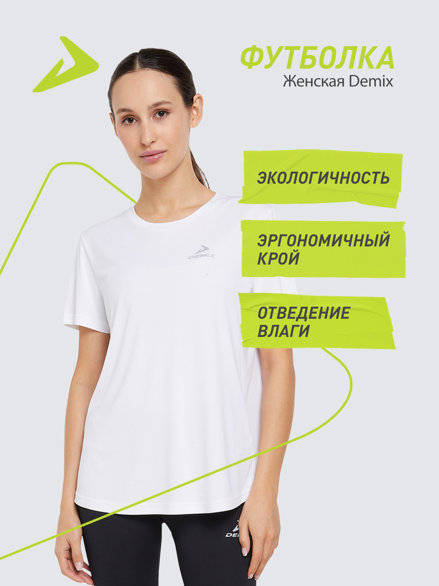 Футболка спортивная Demix W D Running Urban Performance SS T-shirt