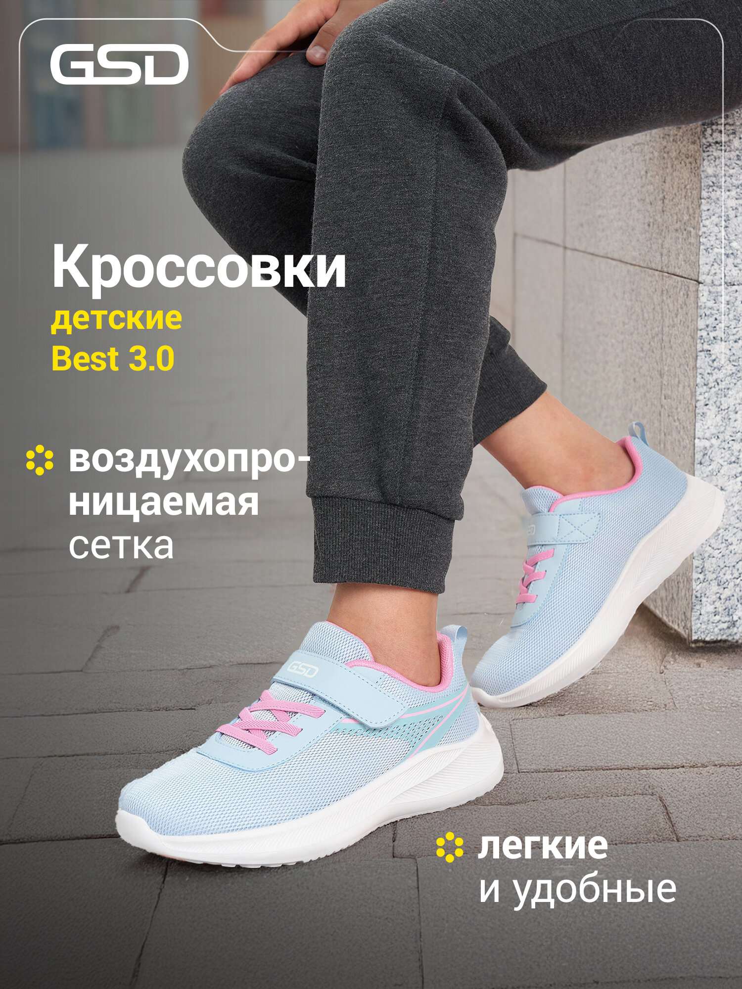 Кроссовки GSD BEST 3.0 G