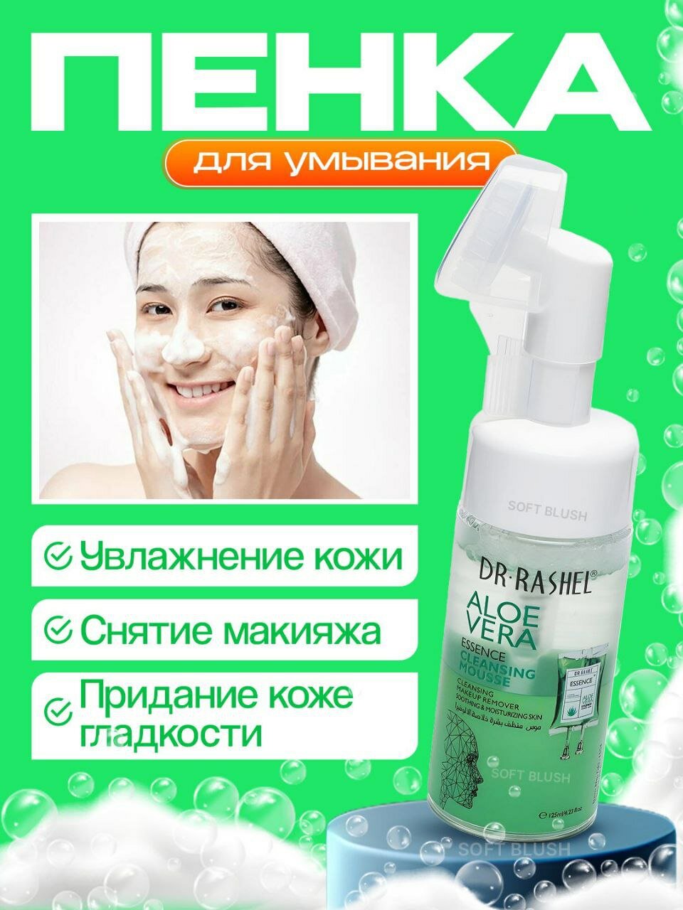 Пенка для умывания Dr.Rashel Aloe, для глубокого очищения лица, увлажняющая