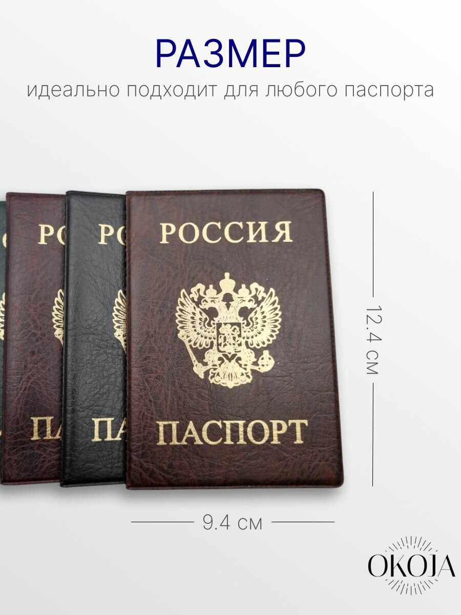 Обложка для паспорта OKOJA — фото 1