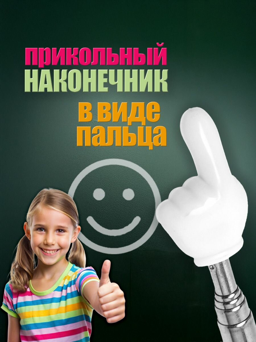 Телескопическая указка палец на конце 1шт палка — фото 1