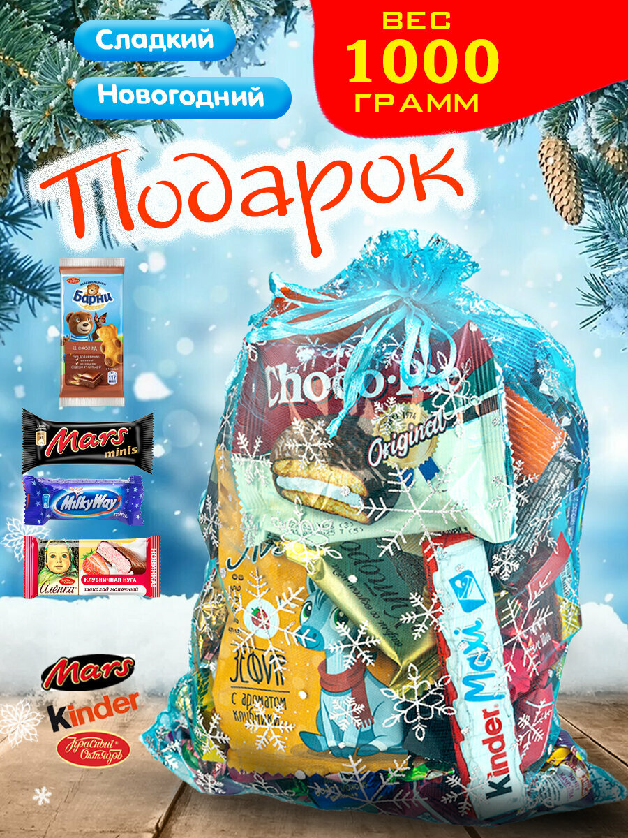 Сладкий новогодний подарок Мешочек Снежинки (Стандарт), 1000 грамм, 1 штука