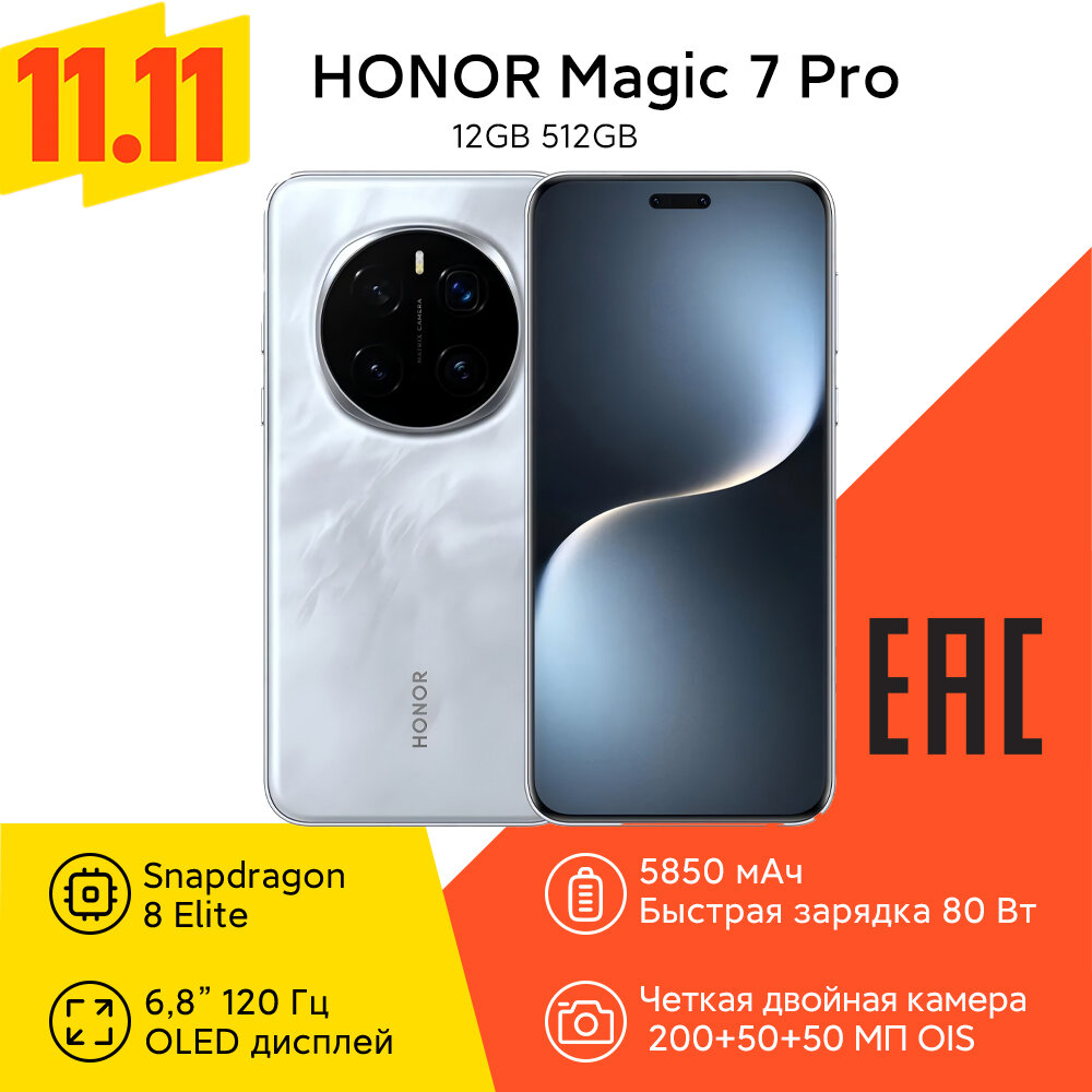 Смартфон Honor Magic 7 Pro 12/512ГБ, Snapdragon 8 Elite, Серый, EAC (Ростест)