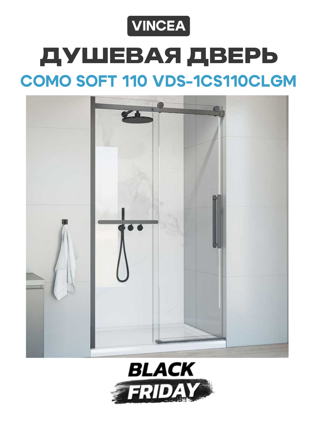 Душевая дверь Vincea Como Soft 110 VDS-1CS110CLGM профиль Вороненая сталь стекло прозрачное