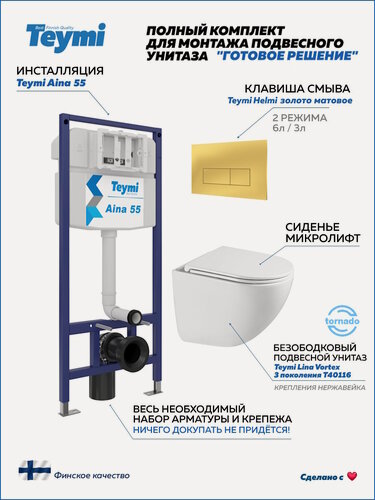 Изображение товара Инсталляция с унитазом комплект 5 в 1 Teymi унитаз подвесной безободковый Lina Vortex 3 поколения кнопка золото F16303