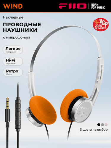 Изображение товара Проводные наушники FIIO SNOWSKY WIND (F4411W) Silver, 40 мм, 32 Ом, дополнительные амбушюры