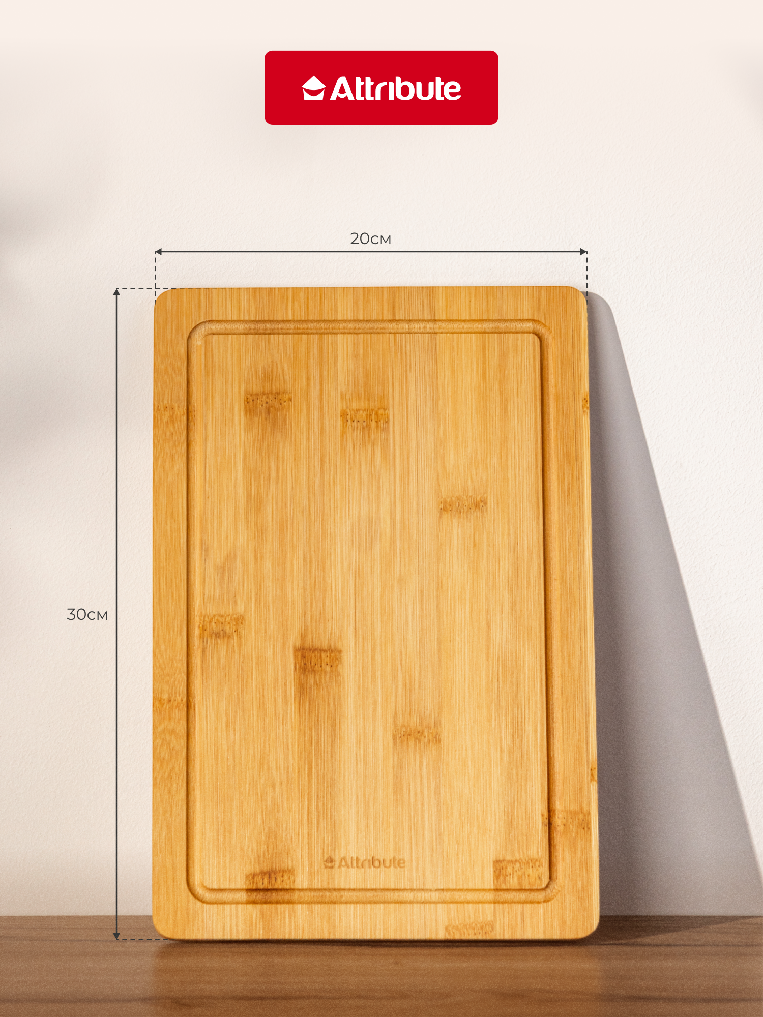 Разделочная доска "BAMBOO" Attribute , бамбук, с желобами, 20x30 см — фото 1