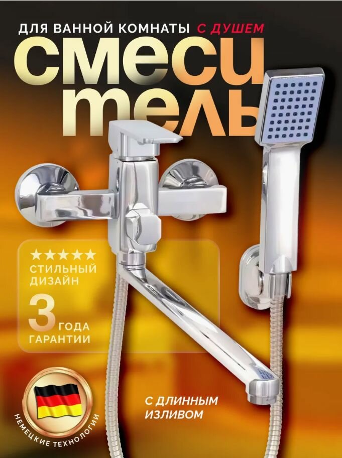 Смеситель на ванну Potato P2206N с длинным плоским поворотным изливом, картридж 35 мм, хром