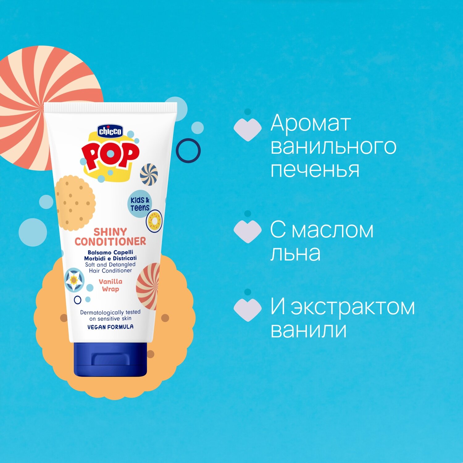 Кондиционер для волос Chicco Pop Ваниль для детей и подростков — фото 1