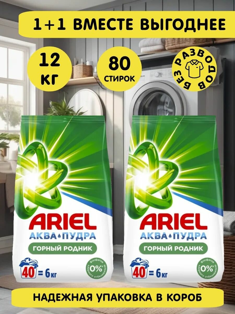 Стиральный порошок 12кг