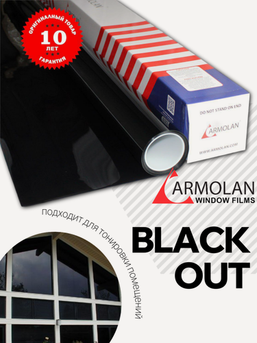 Изображение товара Профессиональная декоративная черная глухая пленка Armolan Black Out (1м x 1,5м)