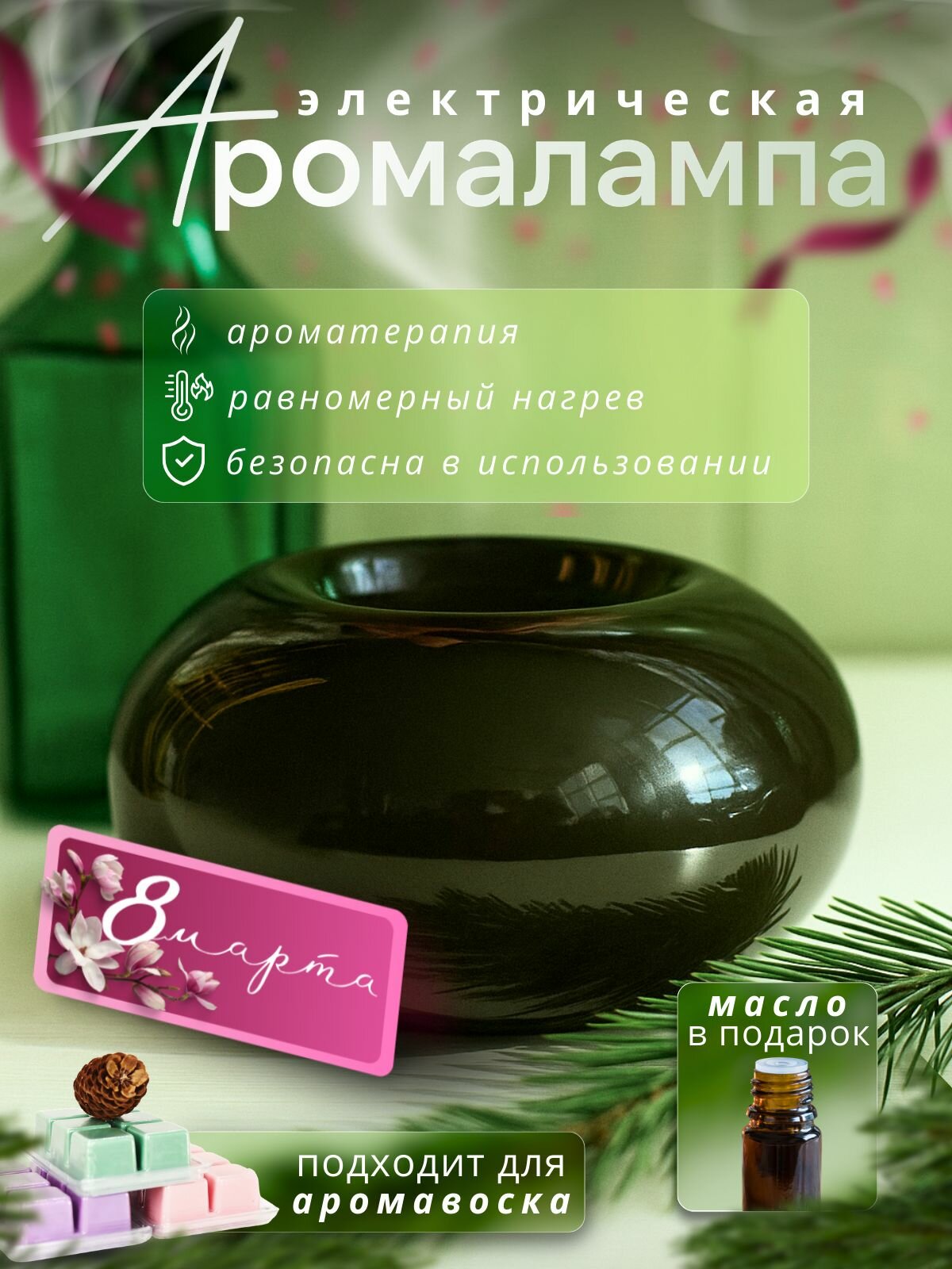 Аромалампа керамическая для эфирных масел для дома электрическая