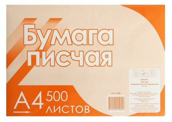 Бумага писчая А4, 500 листов, 60 г/м2, белизна 70-75%, в термоусадочной плёнке