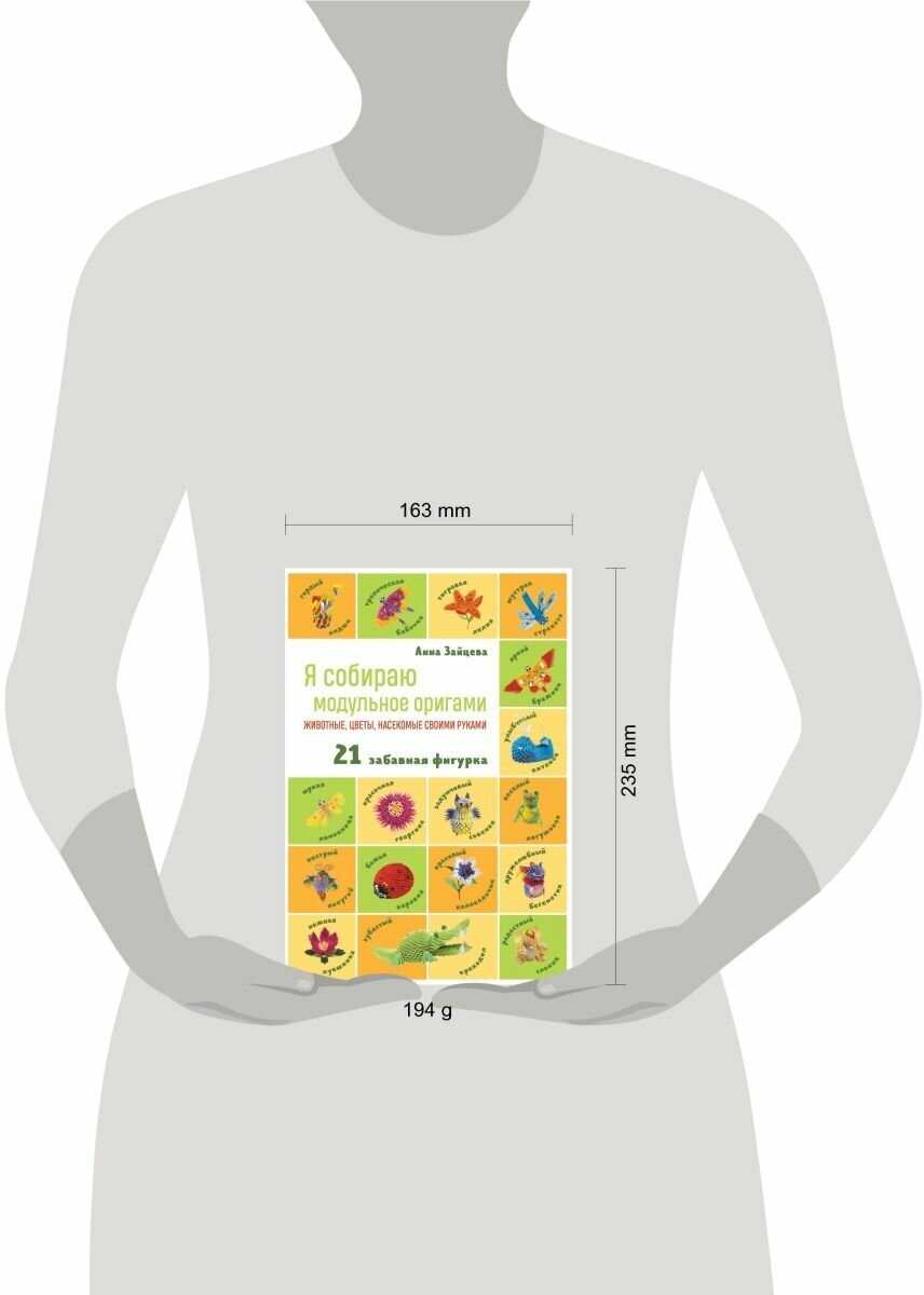 Я собираю модульное оригами. Животные, цветы, насекомые своими руками - фото №20