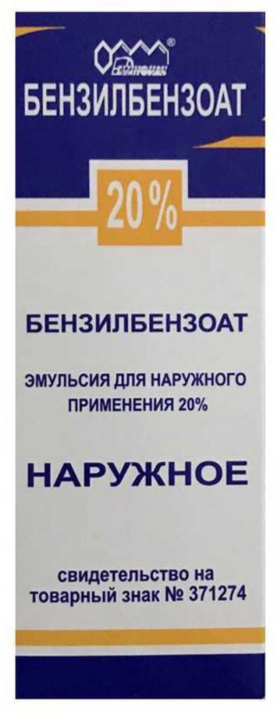 Бензилбензоат эмульсия д/нар. прим. фл. — фото 1