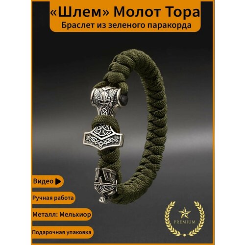 фото Браслет мужской из зеленого паракорда с молотом тора и спартанским шлемом из мельхиор сила и отвага markstone