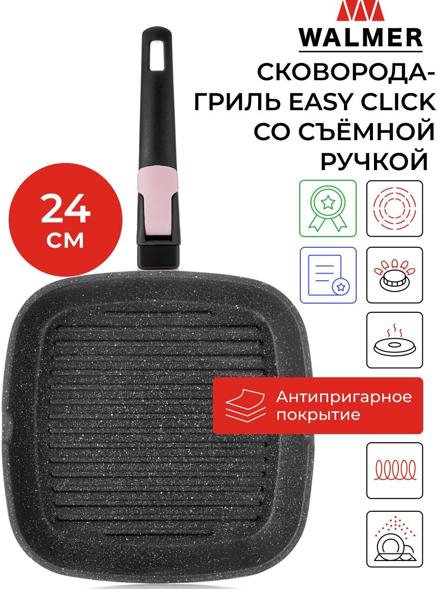 фото Сковорода-гриль Walmer Easy Click со съемной ручкой, 24 см, цвет розовый