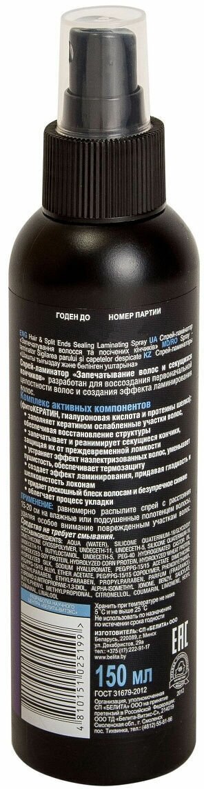 Спрей-ламинатор для волос Керапластика волос Белита 150 мл Белита СП ООО - фото №3