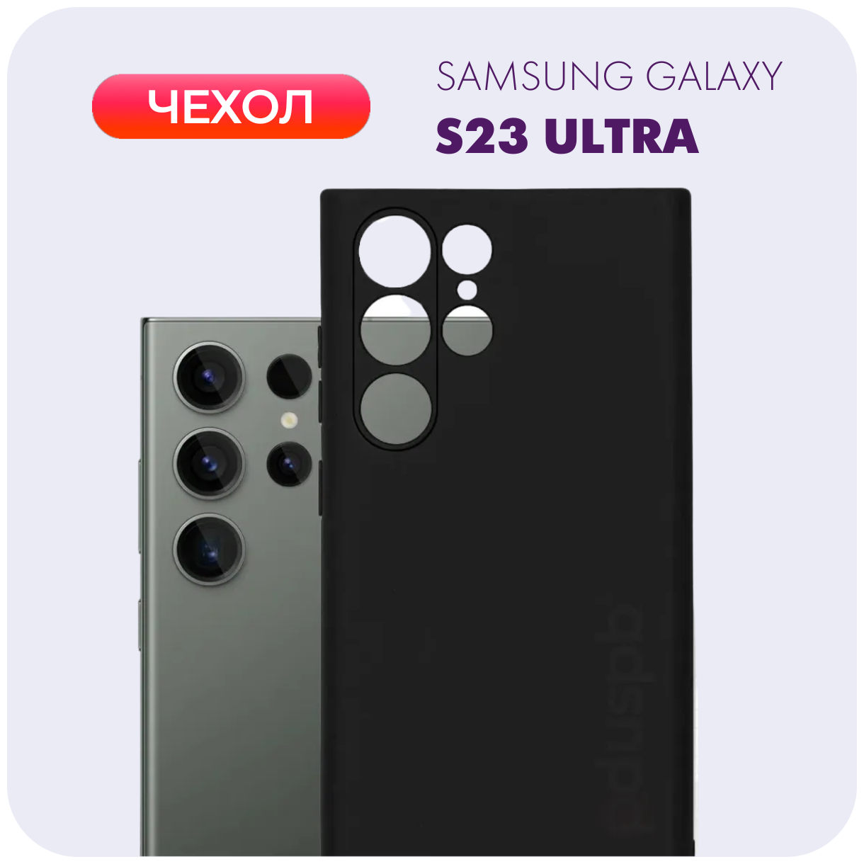 Противоударный чехол чёрный матовый №80 с защитой камеры для Samsung Galaxy S23 Ultra / Самсугн Галакси С23 Ультра