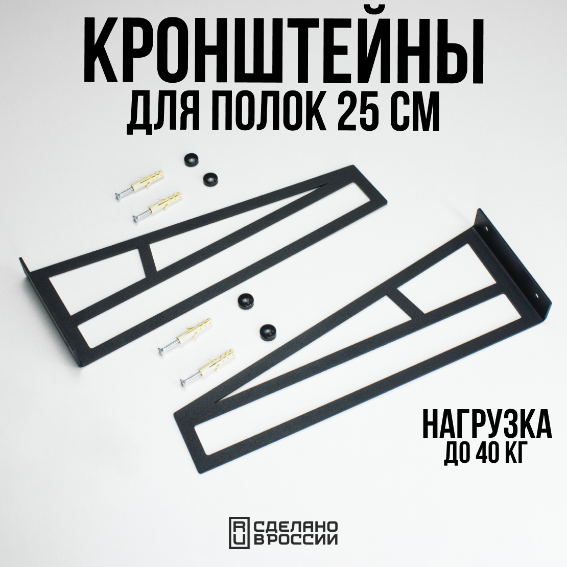 Кронштейн для полок, настенный держатель, полкодержатель LZM "Poligon25" черные
