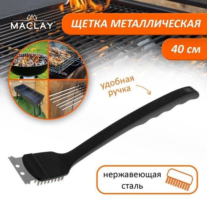 Щётка-скребок для чистки гриля Maclay, 40 см