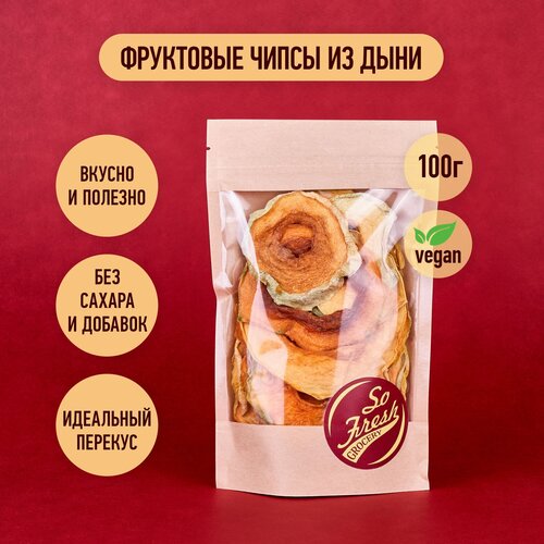 Фруктовые чипсы/ фрипсы/ сухофрукты So Fresh grocery дыня сушеная кольцами без сахара, Иран, 100 г.