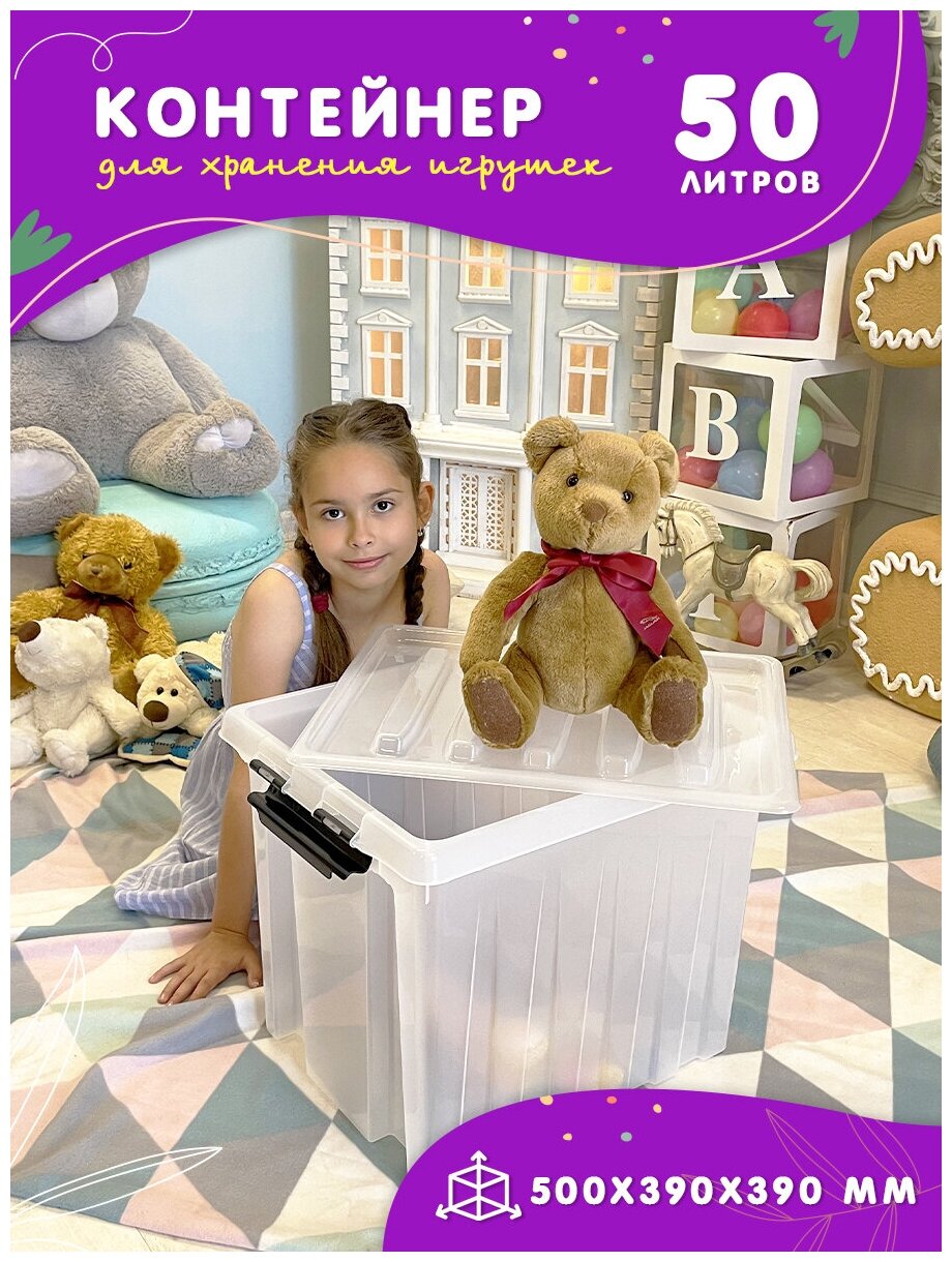 Контейнер для игрушек пластиковый с крышкой на колесиках в детскую комнату, 50л, прозрачный, Kidyhap