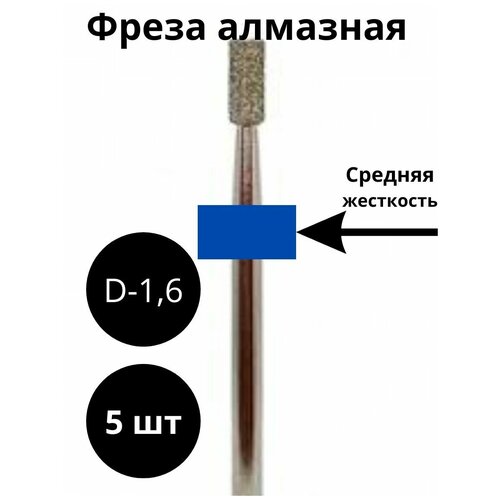 Фреза алмазная средней жесткости. Цилиндр