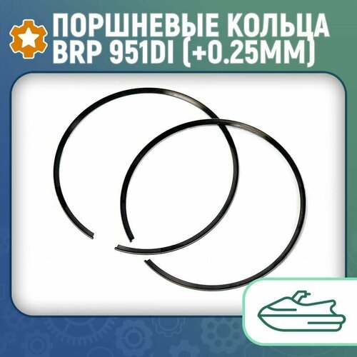 Поршневые кольца BRP 951DI (+0.25мм) 010-909-04