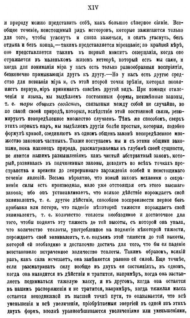 Книга Об уме и познании (Тэн Ипполит) - фото №10