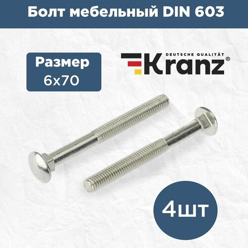 Набор болтов мебельных KRANZ DIN 603 4 шт / комплект винтов для сборки мебели набор болтов мебельных kranz din 603 10 шт комплект винтов для сборки мебели