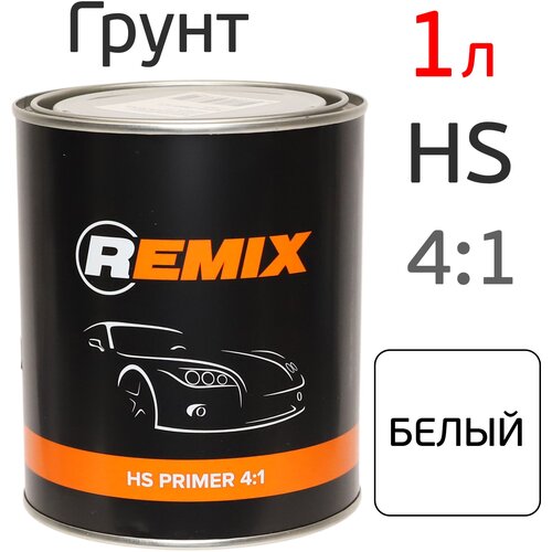 Грунт 2К Remix HS 4:1 (1л) белый (без отвердителя) акриловый