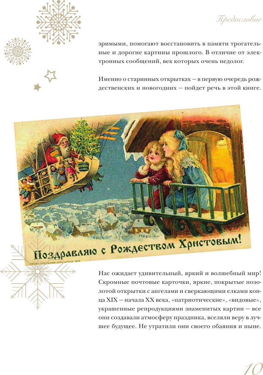 С Новым годом и Рождеством! Иллюстрированная история новогодних открыток - фото №13